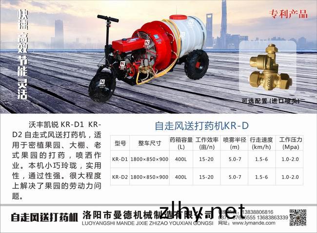 自走(zou)式風(fēng)送(song)打(da)藥(yao)機 KR-D