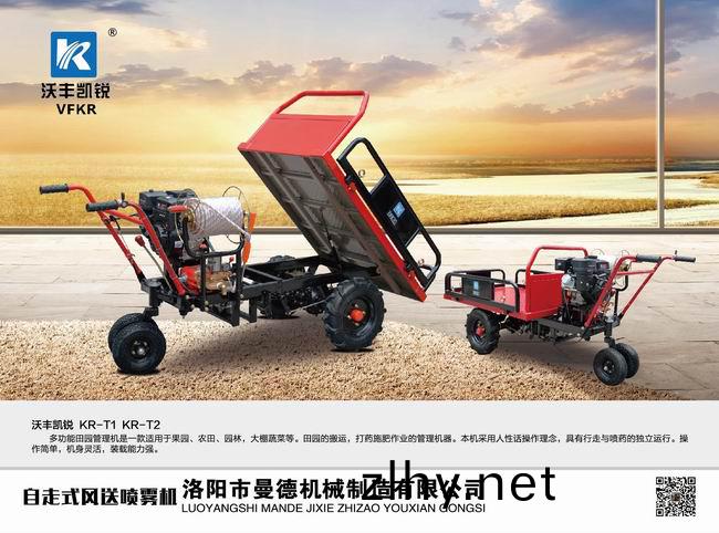 自走式(shi)風(fēng)(feng)送打藥機 KR-T1 KR-T2