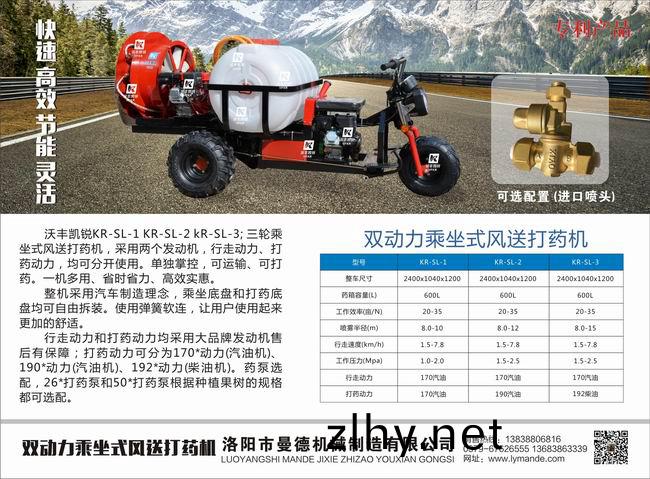 雙(shuang)動(dòng)力(li)乗(cheng)坐(zuo)式風(fēng)送(song)打藥機(ji)